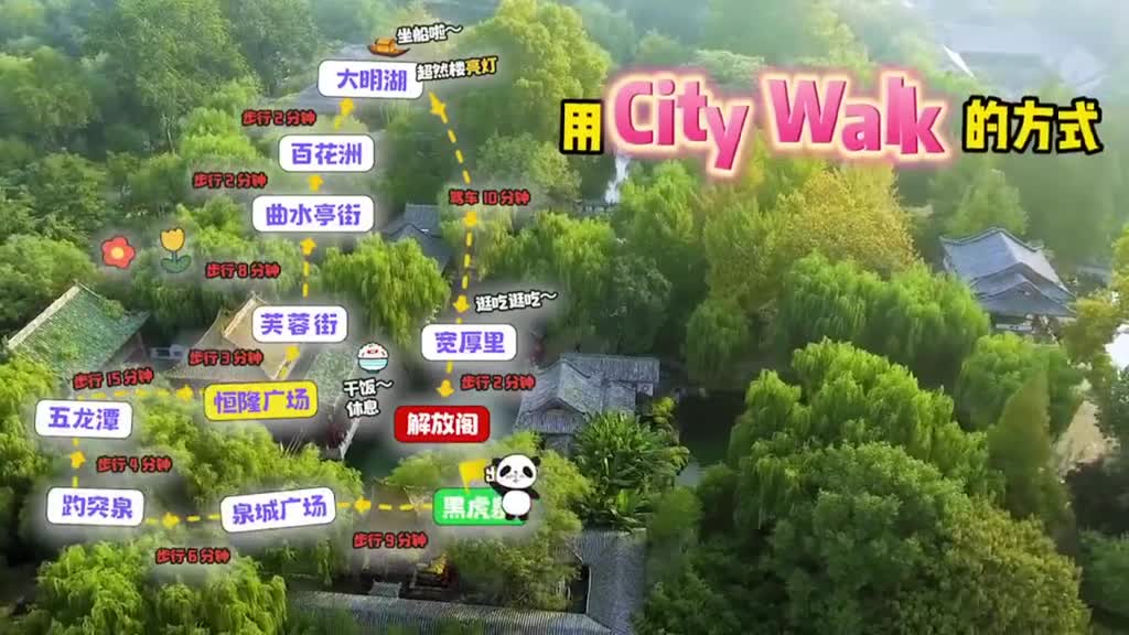 用CityWalk的方式打开夏日的济南一起出发吧