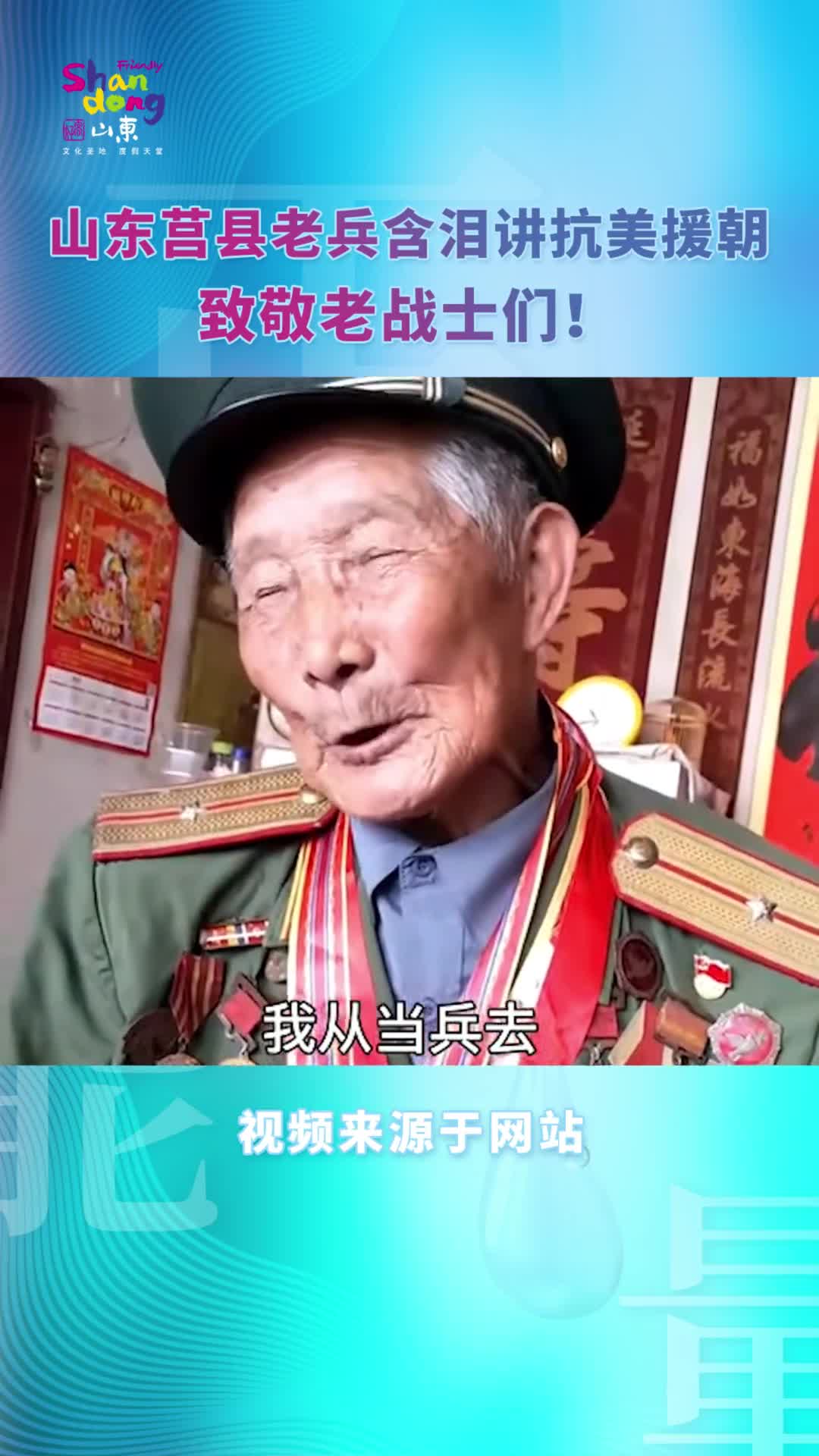 打仗就是为了祖国不受压迫不受剥削向老英雄致敬