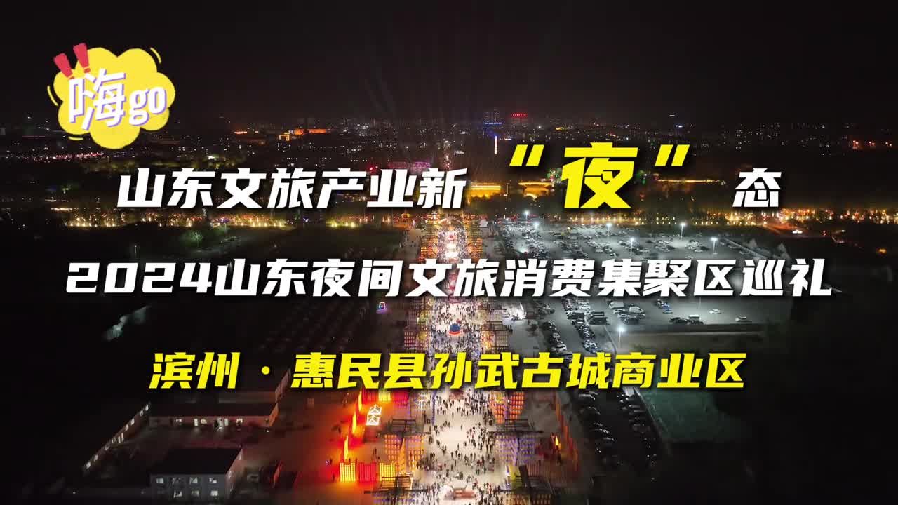 惠民县孙武古城商业区在乐享春秋中感受不一样的夜间风情与韵味