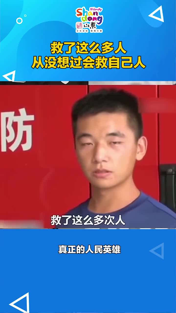 消防员催泪内心独白救了这么多人从没想过会救自己人