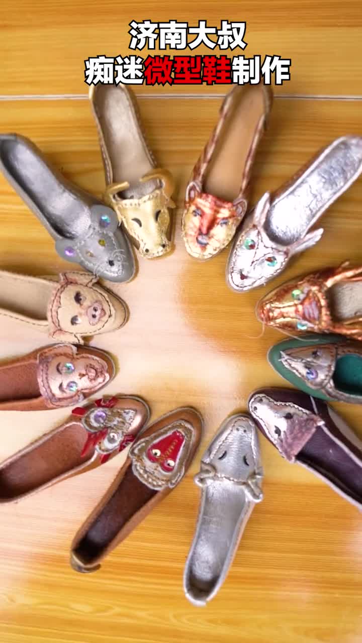指尖上的微型鞋济南这位大叔手艺绝了这套十二生肖妥妥的中国风