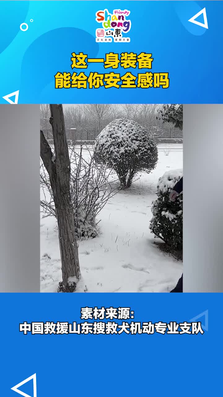 这一身装备能给你安全感吗