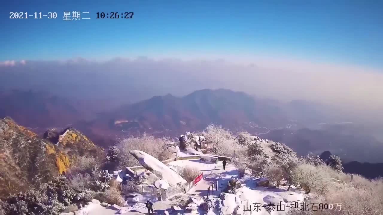 岁末将至敬颂冬绥一起来泰山看雪吧