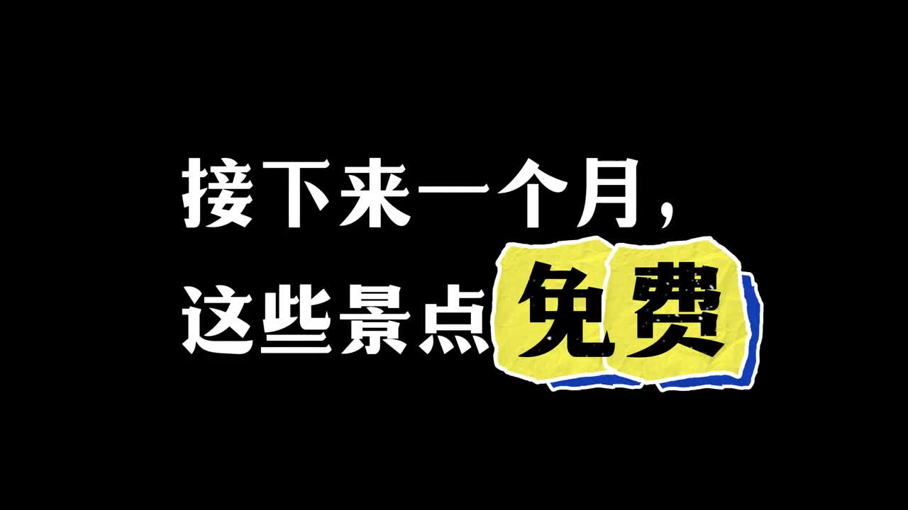 春意萌动万物更始免费活动已送达漫游春天欢乐开启