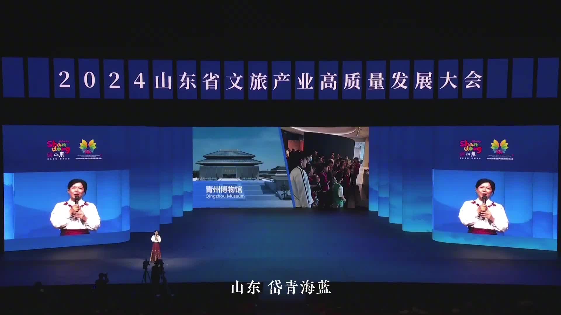 山东岱青海蓝既有大海山川的壮美又有历史文化的底蕴既有历史的积淀又有时代的传承千言万语汇成一句话我想邀请您来看山东