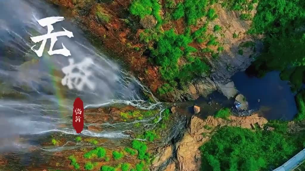 这里有飞流直下三千尺的瀑布有脚下是万丈深谷的玻璃桥有建在树梢之上的漂流还有捭阖幽谷临沂无极鬼谷绝对是娱乐休闲的好去处