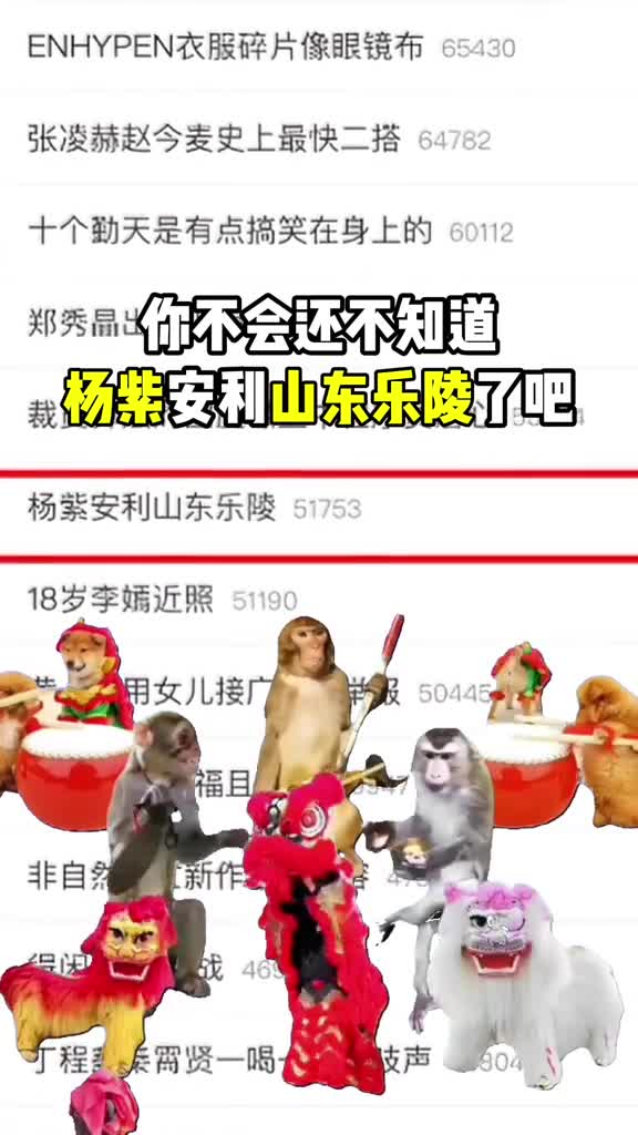 杨紫强烈安利的山东乐陵你得来