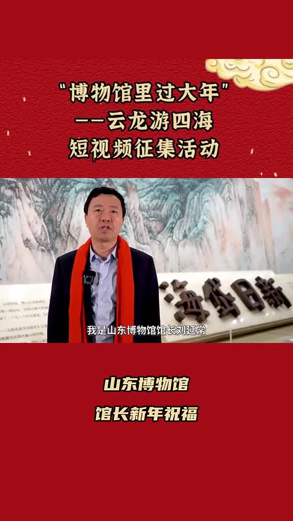 新春将至新岁迎初今天是除夕好客山东祝大家龙行龘龘前程朤朤后面的生僻字考考大家