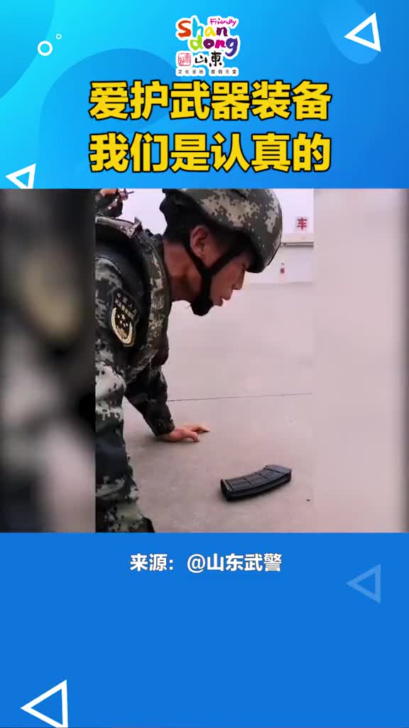 爱护武器装备我们是认真的