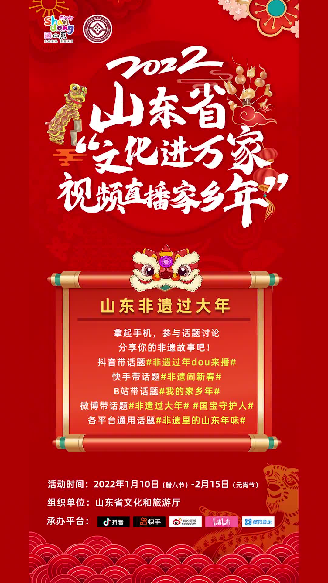 文化进万家非遗山东年山东非遗陪您一起过大年