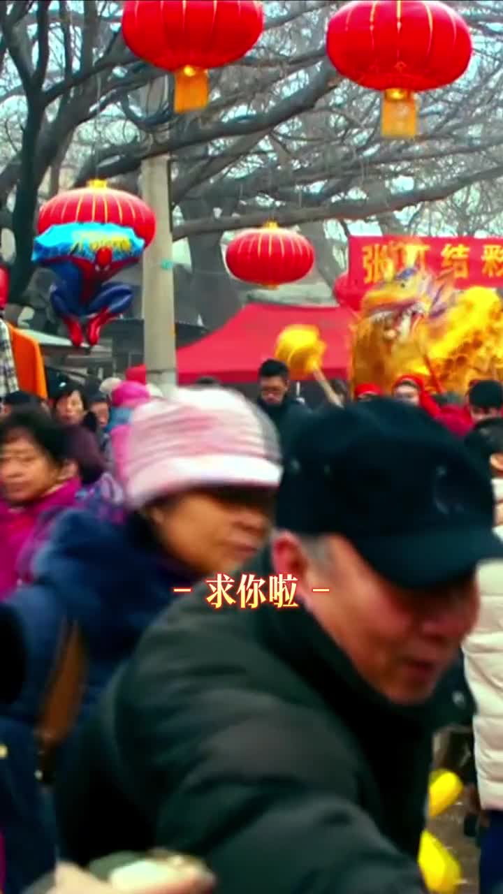 热热闹闹欢欢喜喜快让你的山东朋友带你去赶山东大集过年的氛围这不就搞起来了