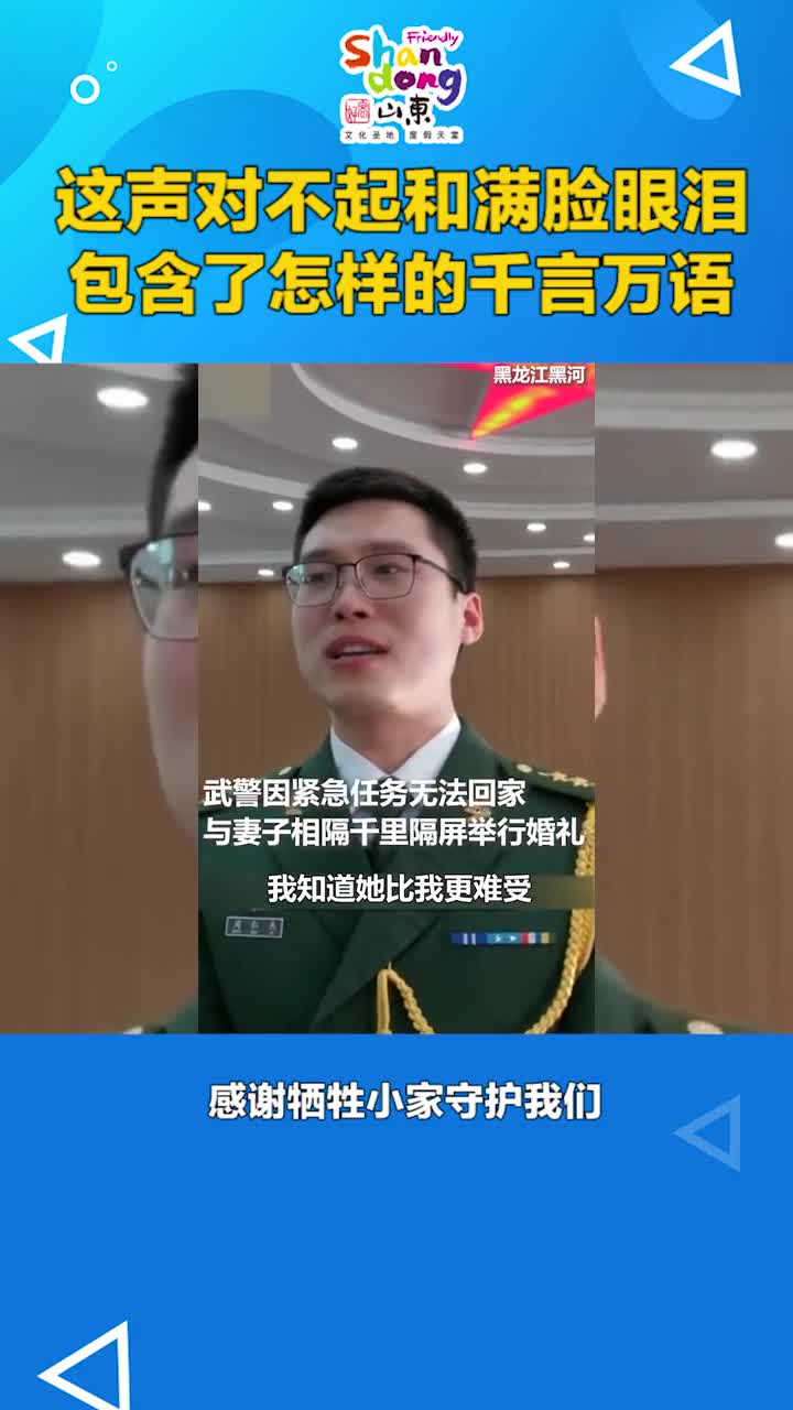 这一幕让人眼眶湿润武警因紧急任务无法回家与妻子相隔千里隔着屏幕举行婚礼