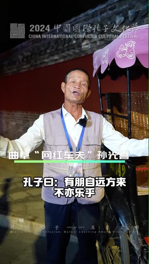 曲阜网红车夫孙光喜为