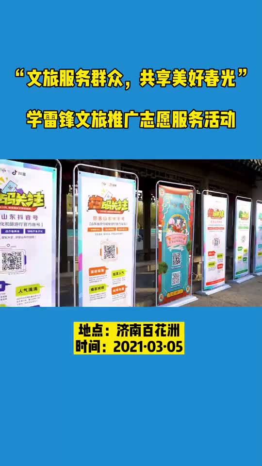 文旅服务群众共享美好春光诗与远方走进济南百花洲