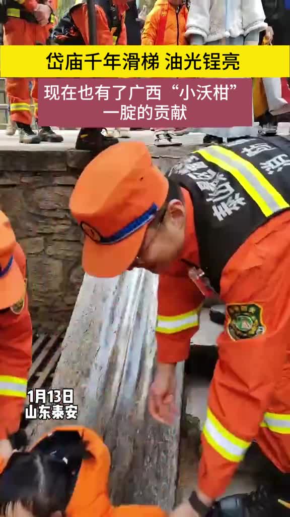 当广西小沃柑遇见泰山小石头来岱庙滑一下这油光锃亮的千年滑梯吧