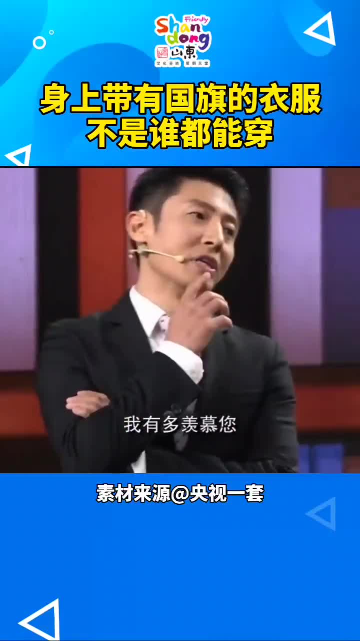 这才是最奢侈的奢侈品只有代表国家的人才有资格穿上带有国旗的衣服