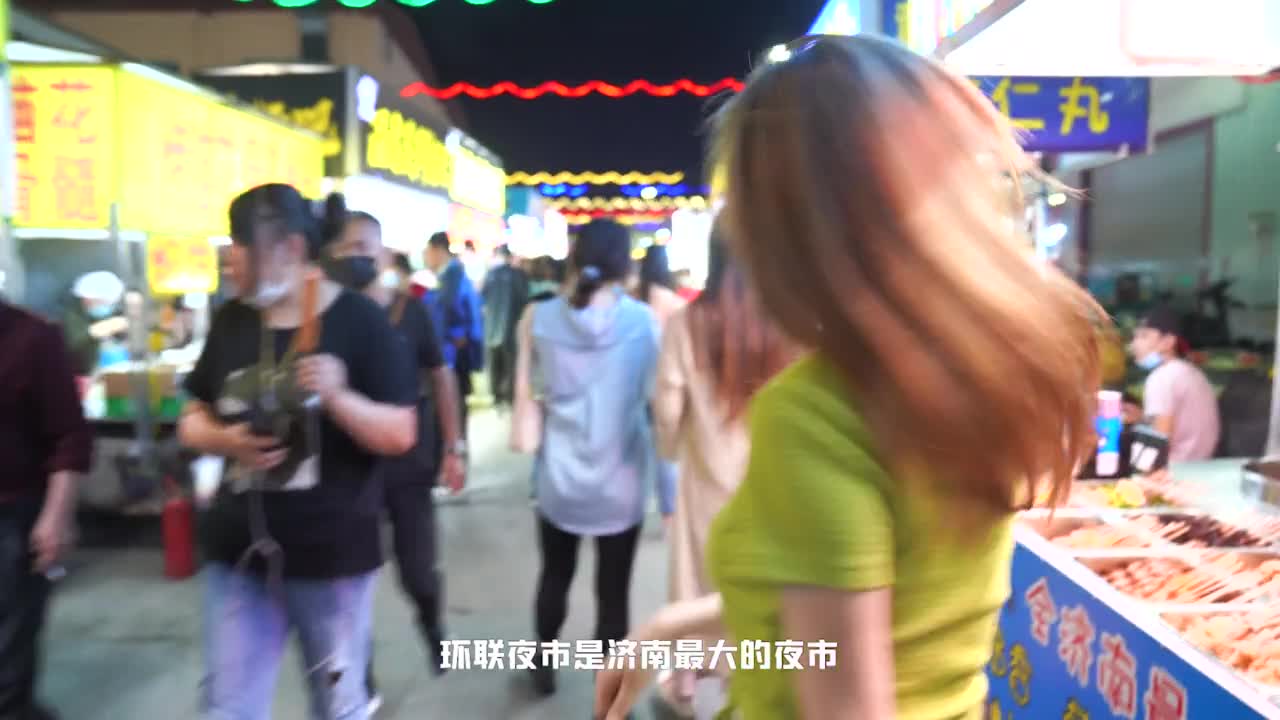济南最大夜市打卡周末了马上去夜市吃起来呀