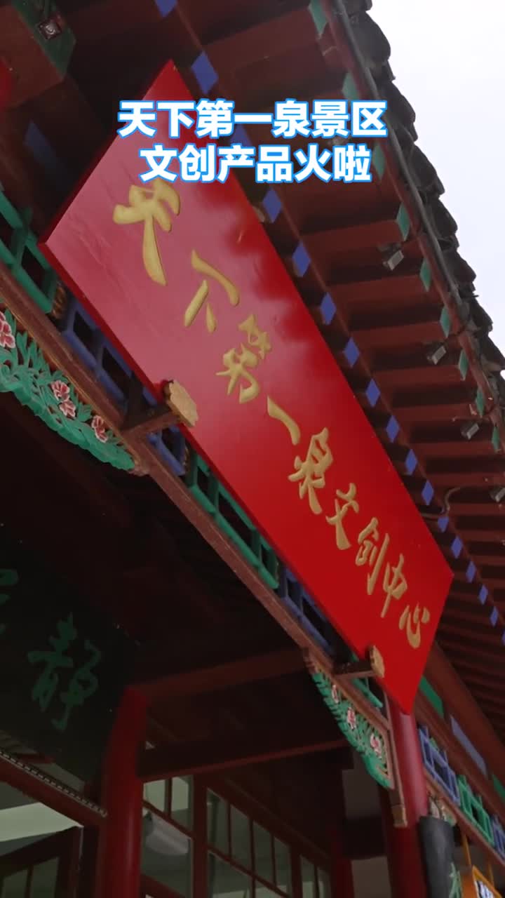 打卡火爆全网的天下第一泉奶茶夏日到来去天下第一泉文创中心试试吧抖音小助手
