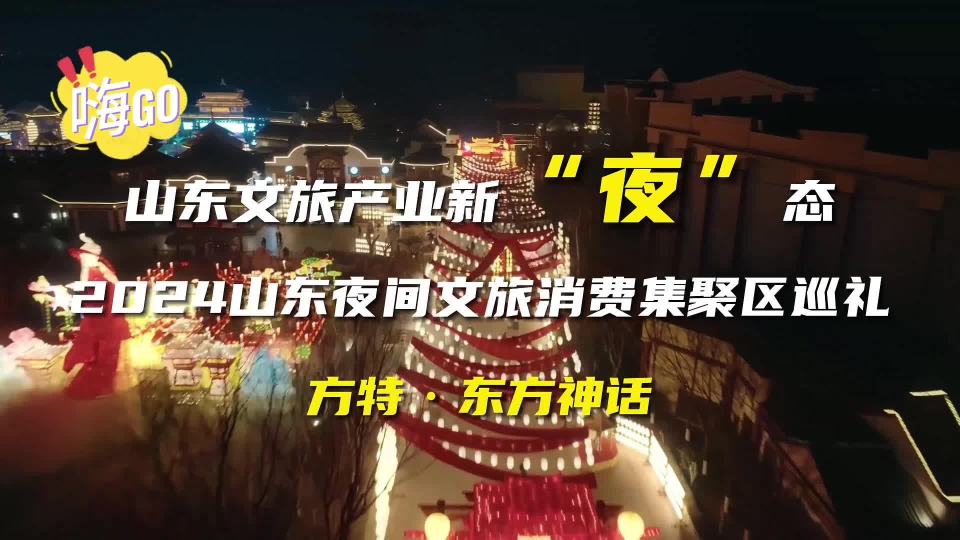 文化与科技的绝美交融一场时空穿越的文化盛宴就在济南方特东方神画
