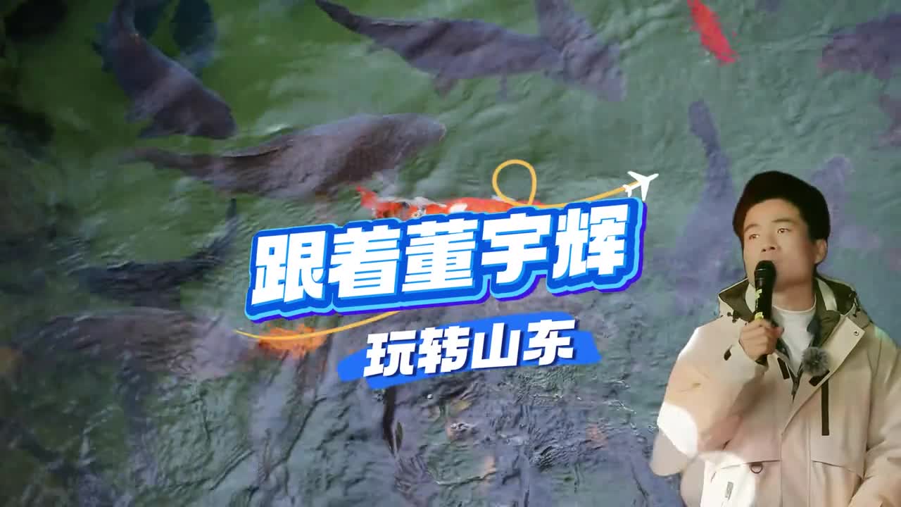 悄悄问宇辉山东美不美跟着