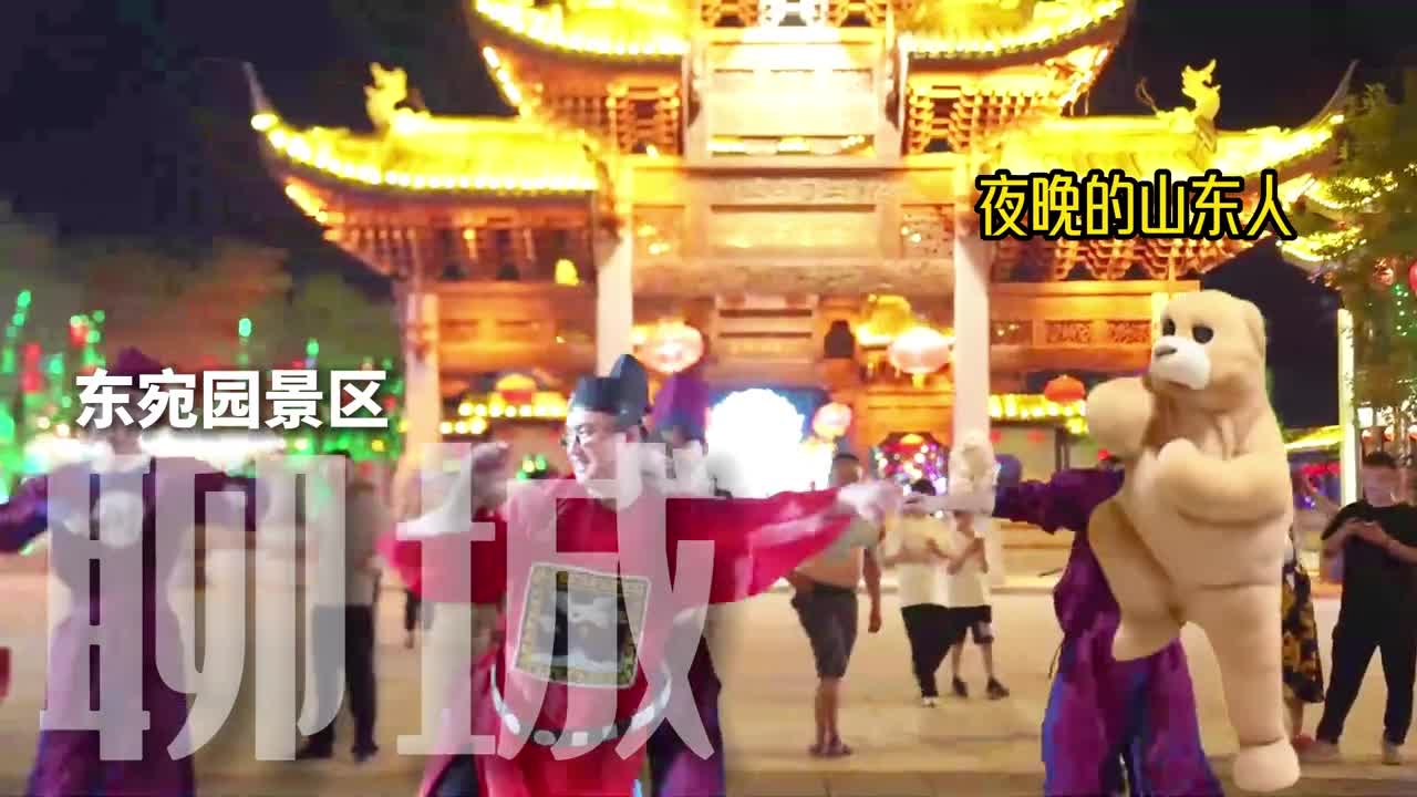 这才是山东人夜生活正确的打开方式如果你来山东一定不能错过这样的夜生活你最中意哪个地方