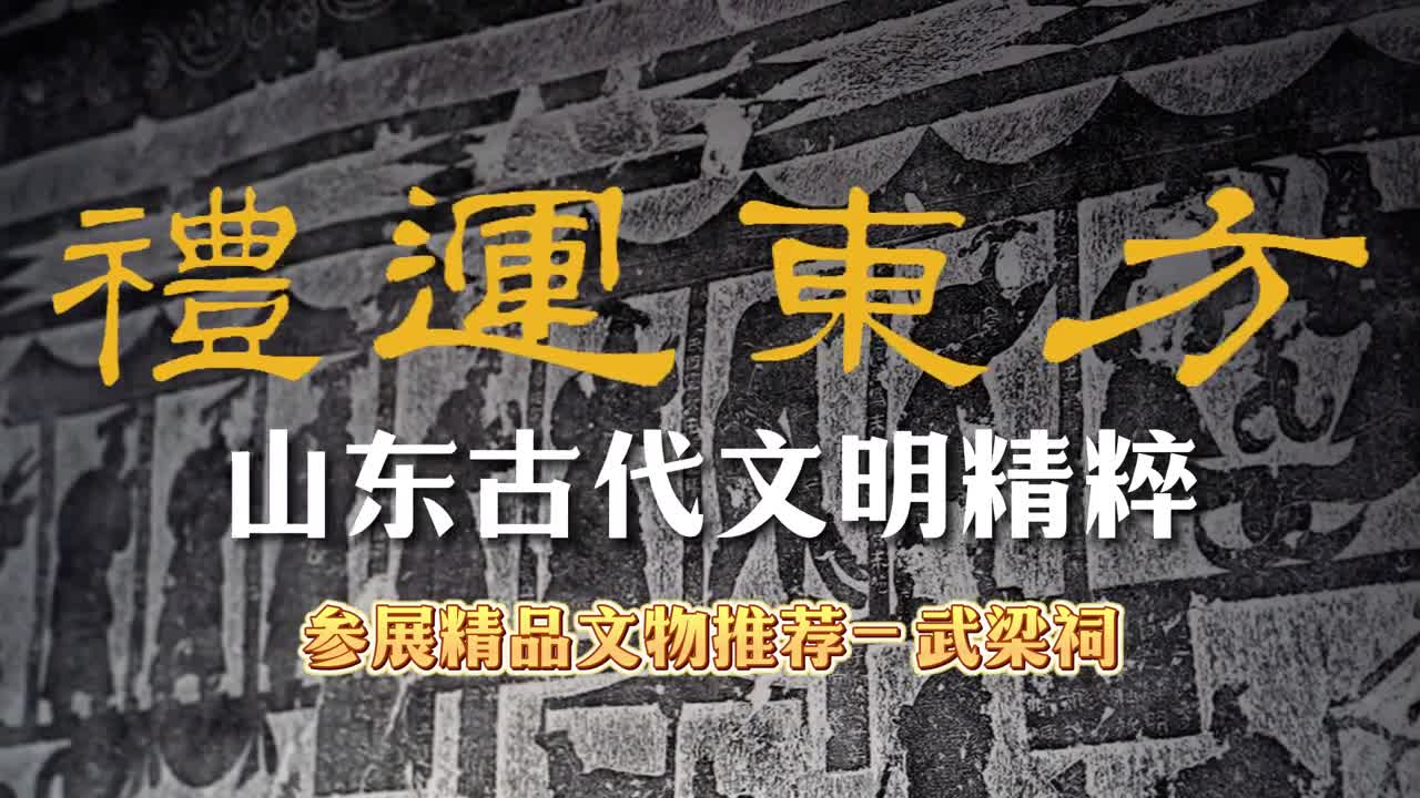 武梁祠在其西壁后壁东壁之上分层依次为我们陈列着汉代的神仙世界仕桀烈女故事大禹塑像黄帝像以及荆轲刺秦王的图像
