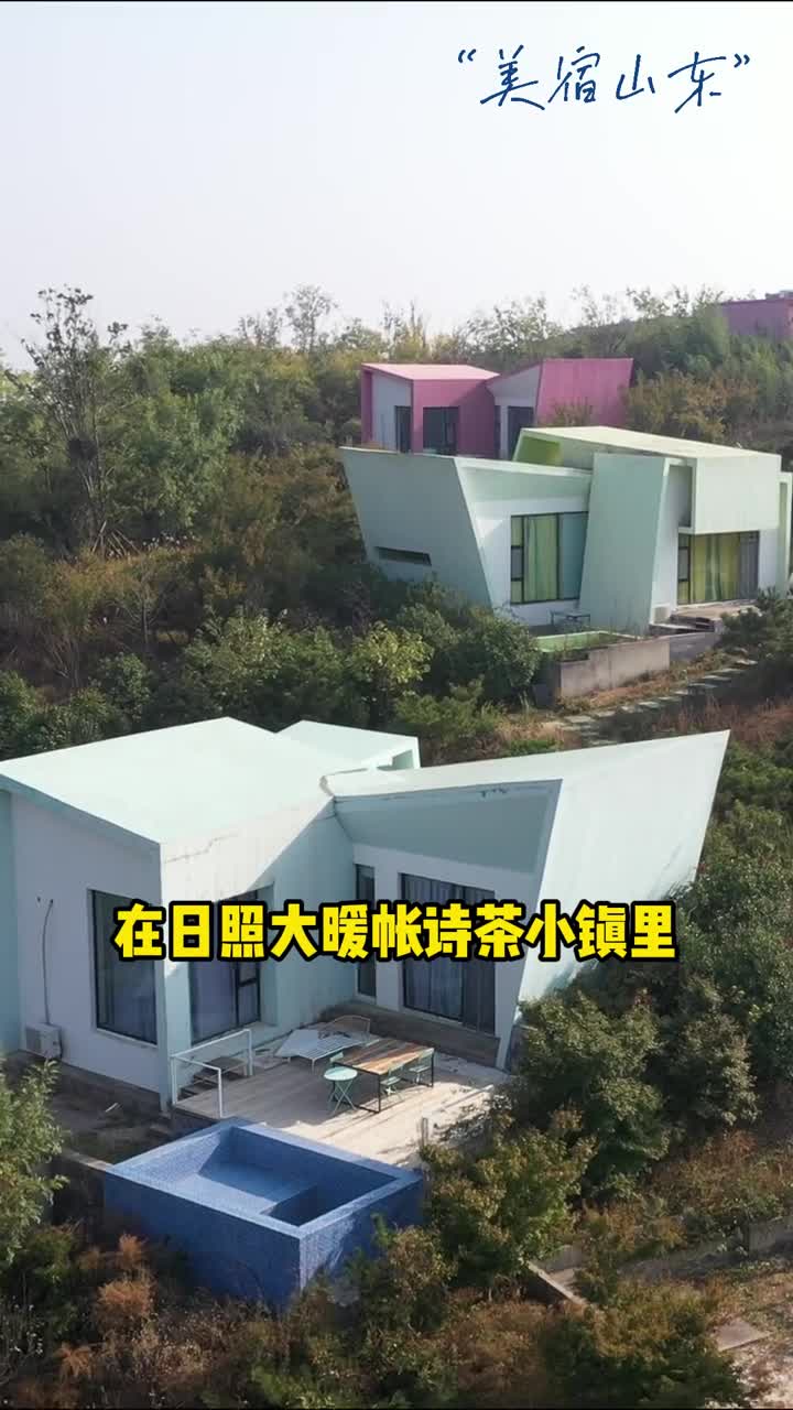 日照市东港区十二星座野奢民宿在日照大暖帐诗茶小镇里分别以12个星座命名的12间独栋小院创造了一种以星辰为伴的生活方式这便是十二星座野奢民宿色彩斑斓的堆砌建筑展现着每个星座的独特性格隐匿着无数个平凡或不凡的故事