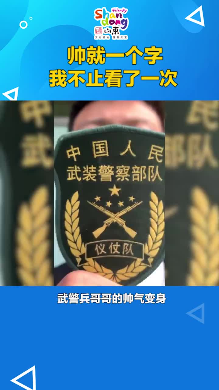 这个视频值得反复观看看兵哥哥帅气变身