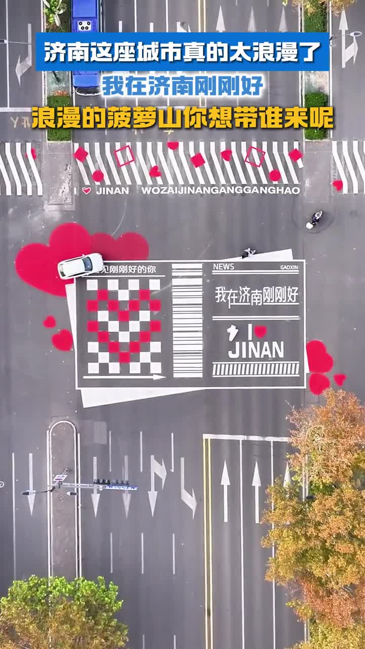 济南这座城市真的太浪漫了我在济南刚刚好浪漫的菠萝山你想带谁来呢