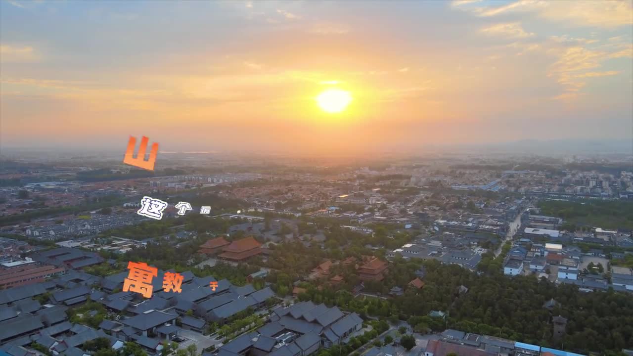 山东这个厉害的地方寓教于游可以饱览美景同时还能感受中华优秀传统文化你还知道哪些同样厉害的地方