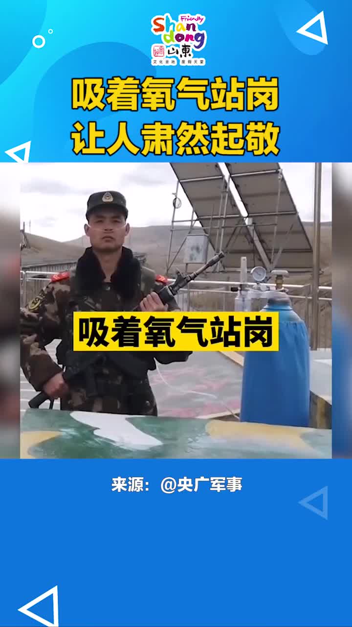 昆仑山上武警战士吸着氧气站岗思念着远方的家乡致敬边防战士
