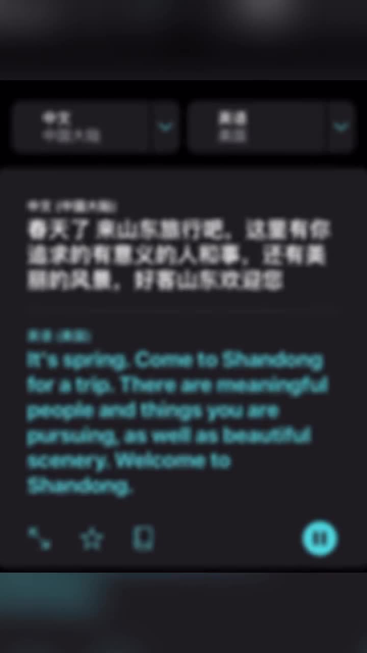 春天了来山东追求有意义的人和事