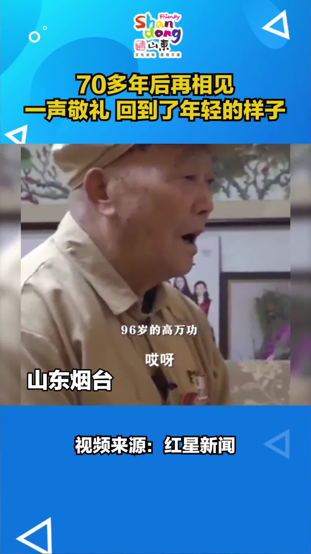 山河已无恙盛世再相逢这场跨越70年的相聚千言万语化成了一次敬礼