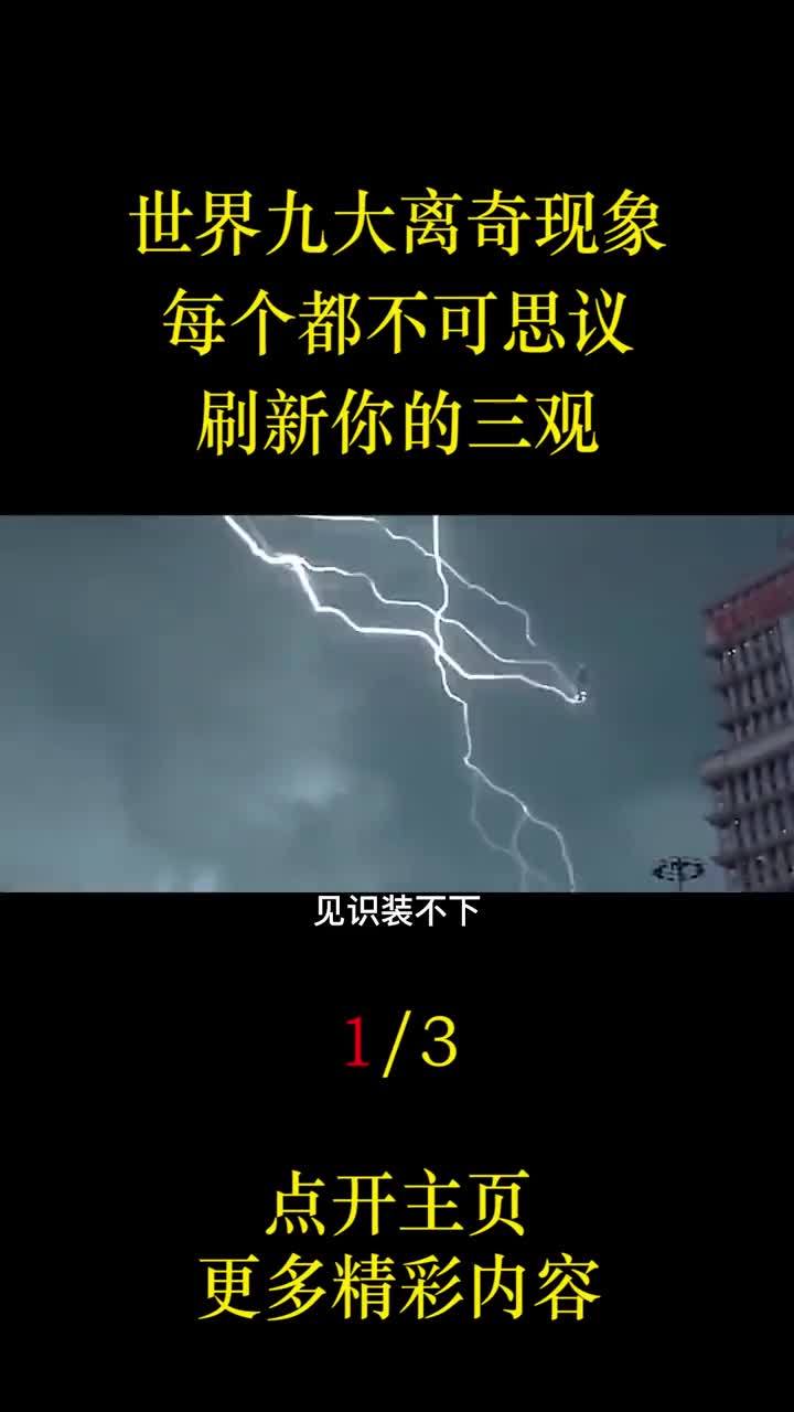 盘点世界九大离奇现象科学至今无法解释彻底刷新你的三观