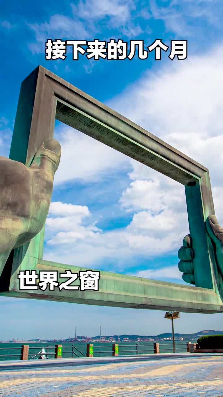 接下来的几个月威海是这样子的