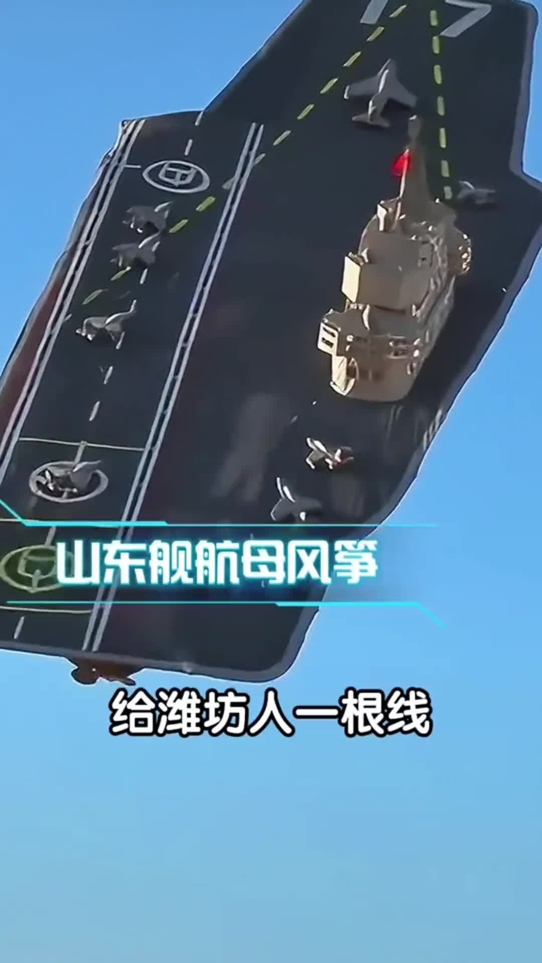 潍坊的天上太乱了是该管管了给潍坊人一根线他们能把整个世界放上天