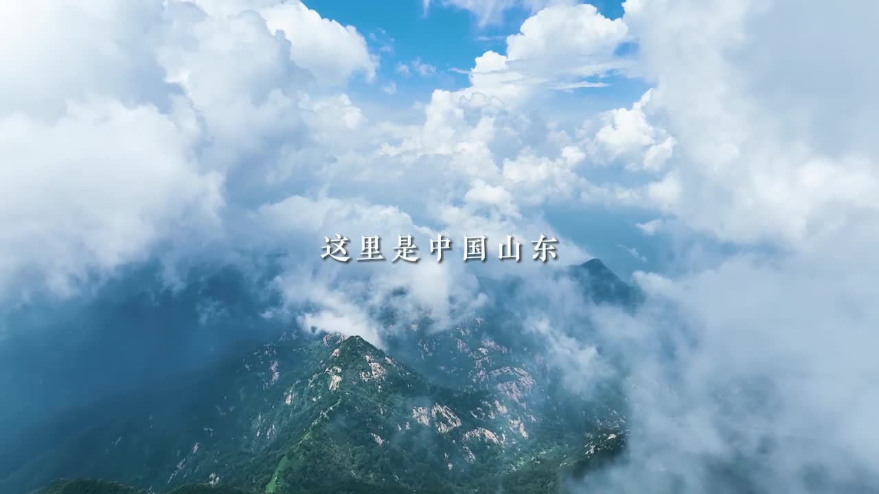 这里是中国山东如果你想要在新春之际寻找壮丽的山水了解丰厚历史文化那么山东一定是一个不错的选择