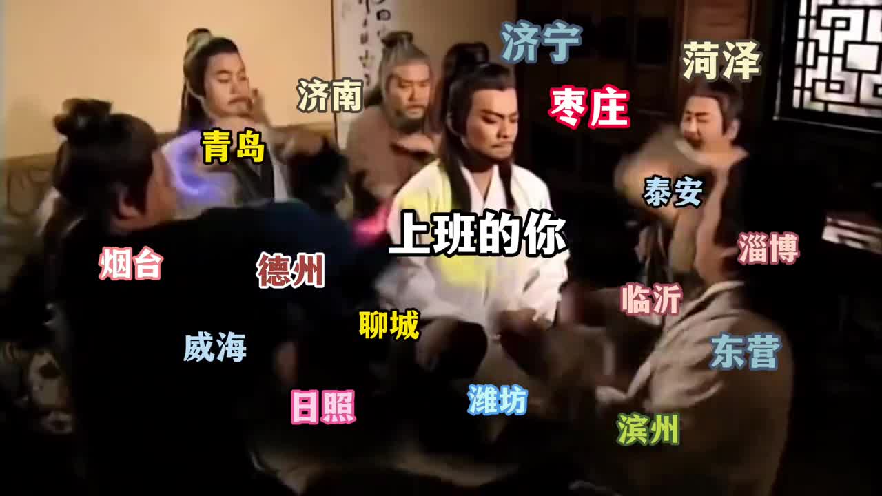 感到累了就来山东让鲁鲁给你蓄满能量畅玩不停歇