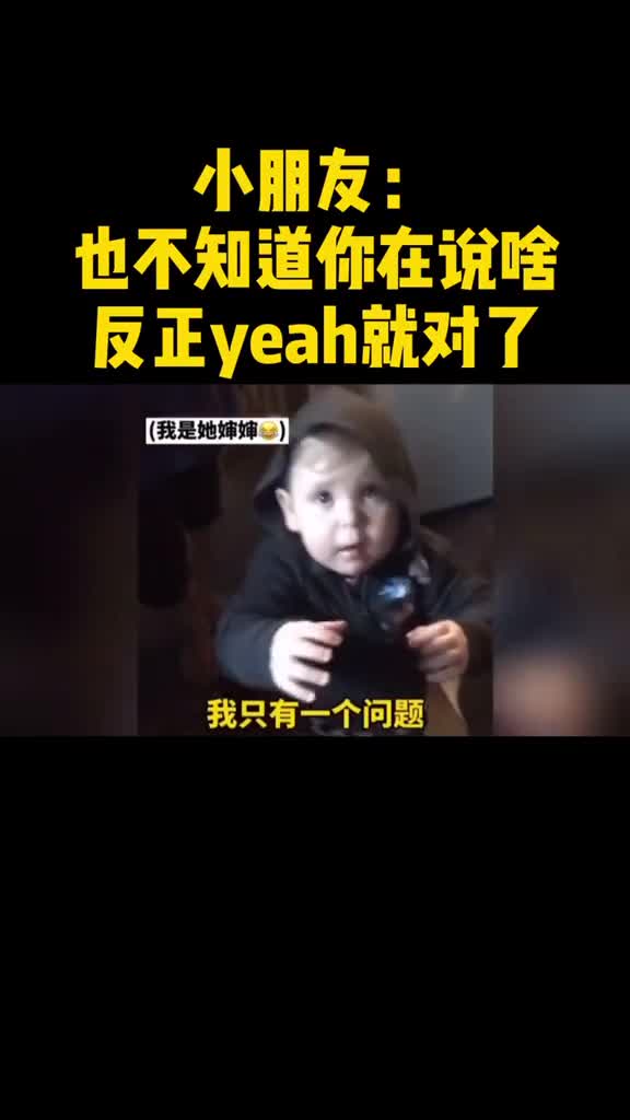 小朋友你对自己的定位很准确