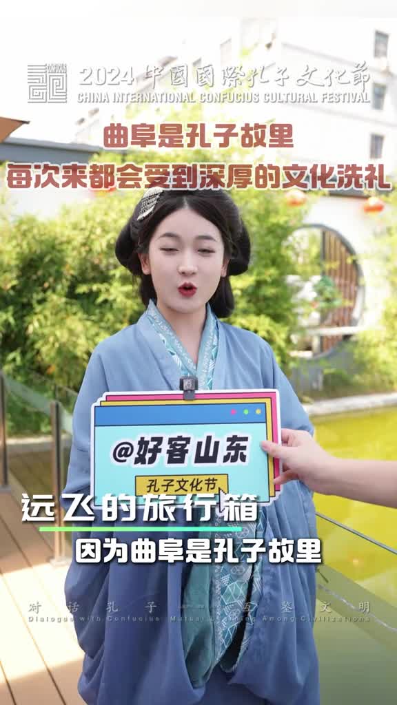 远飞的旅行箱打卡孔子故里曲阜每次来都会受到深厚的文化洗礼