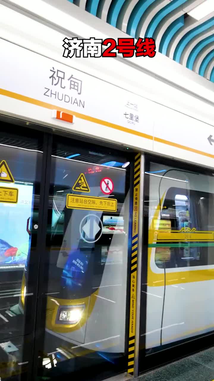 济南地铁2号线今天正式初期运营今天你体验了吗