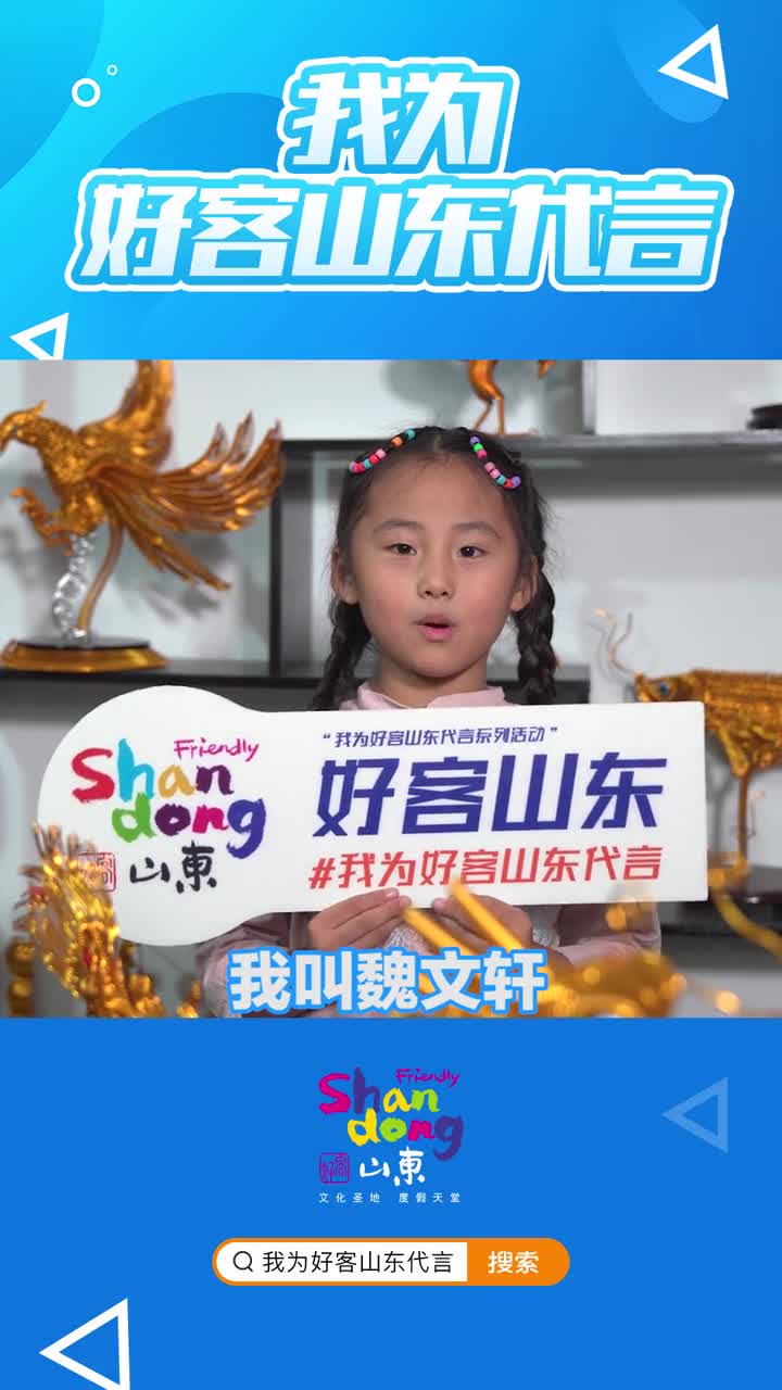 巧手生花聊城小小手艺人为好客山东代言