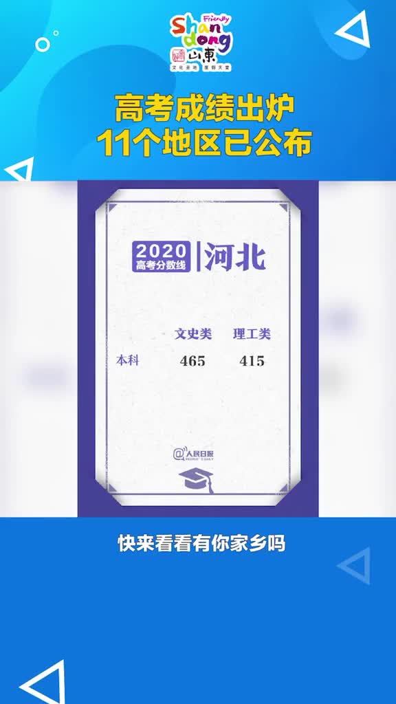最让人忐忑的时候又来了你的家乡出高考成绩了吗抖音小助手