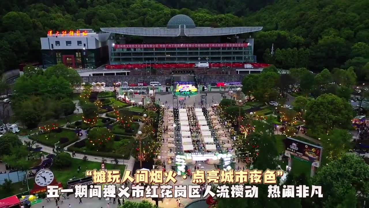摊玩人间烟火点亮城市夜色遵义小豆腐烤出了人间烟火气