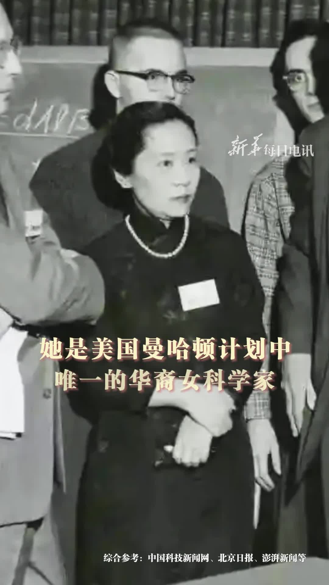 28年前的今天原子弹之母吴健雄院士逝世她是曼哈顿计划中唯一的女科学家帮助杨振宁李政道获诺贝尔奖