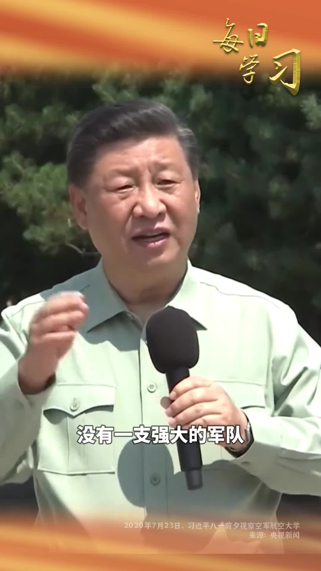 没有一支强大的军队就不可能有个强大的祖国四年前的今天习近平八一前夕视察空军航空大学