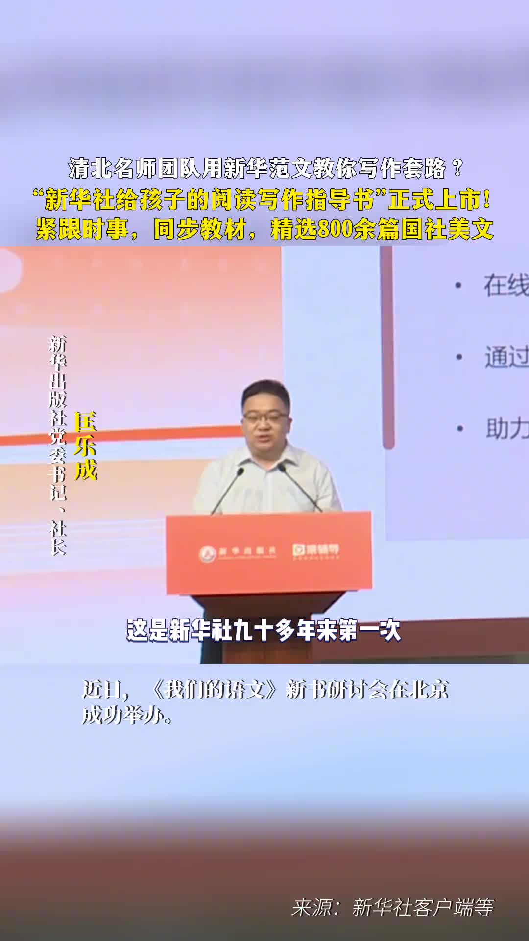 清北名师团队用新华范文教你写作套路新华社给孩子的阅读写作指导书正式上市