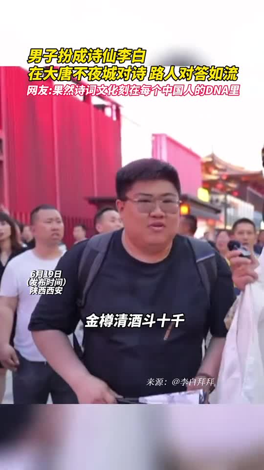 果然诗词文化刻在每个中国人的DNA里