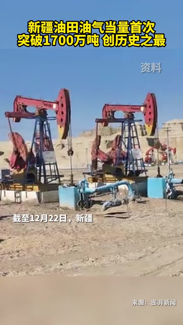 新疆油田油气当量首次突破1700万吨创历史之最