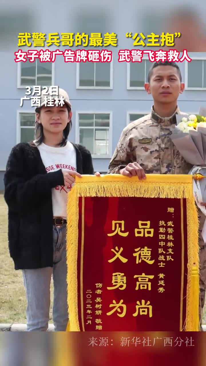 武警兵哥的最美公主抱女子被广告牌砸伤他飞奔送去医院